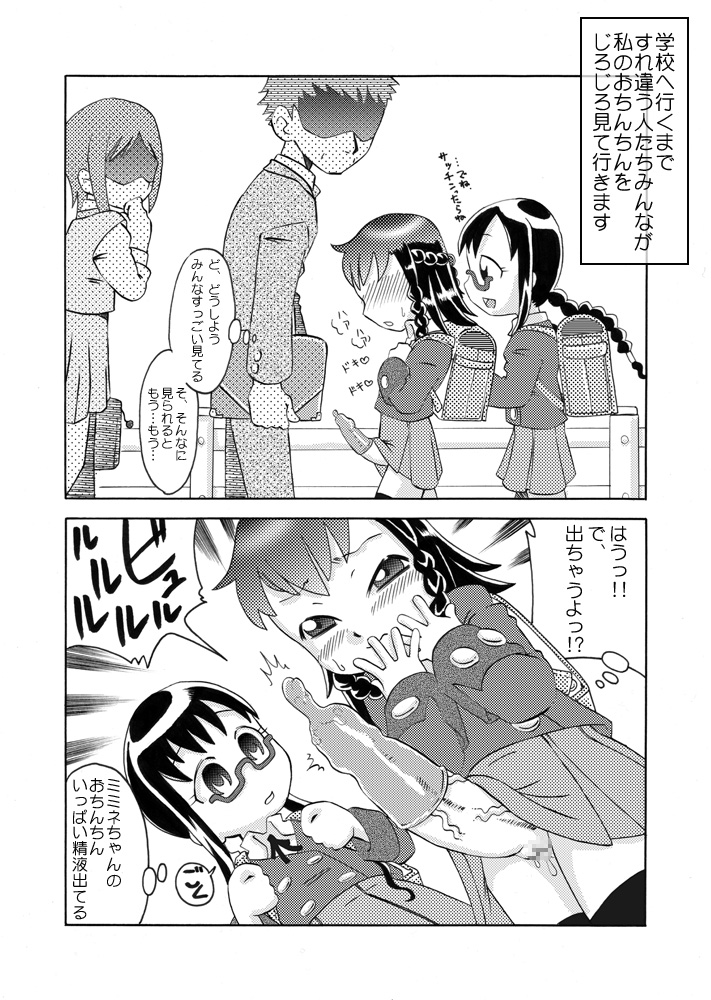 Futaloli ~ Seieki Shoujo Mimine ~ page 7 full