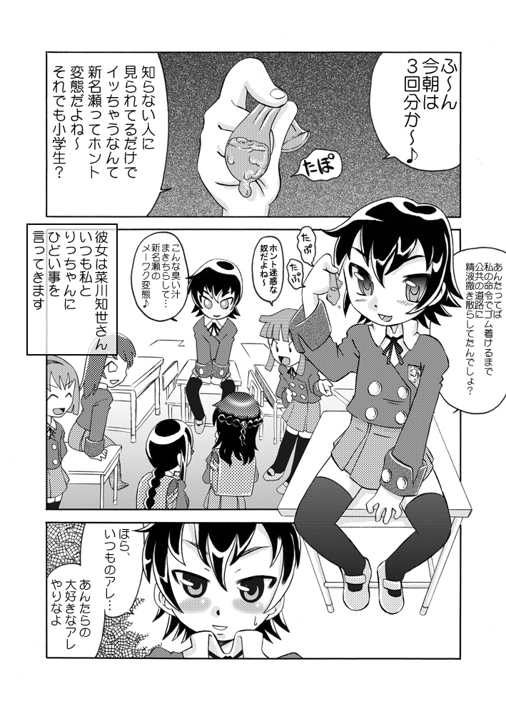 Futaloli ~ Seieki Shoujo Mimine ~ page 8 full