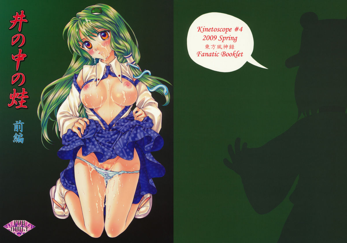 I no Naka no Kawazu Zenpen page 1 full