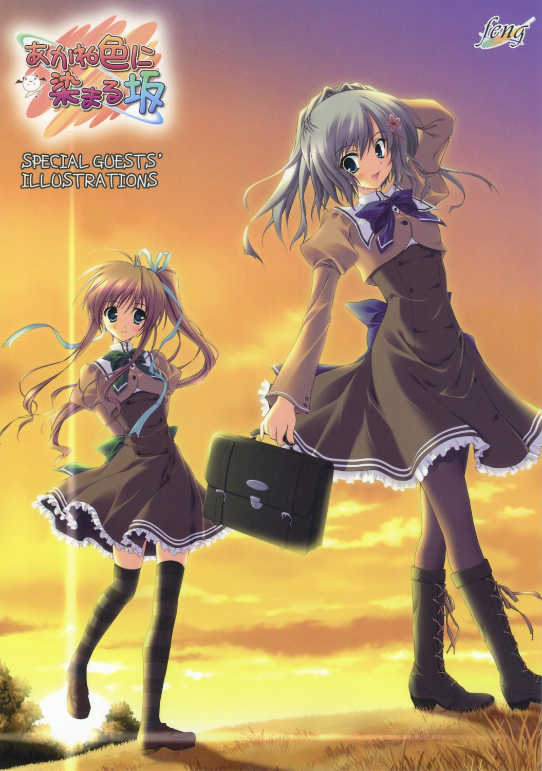 Akaneiro ni Somaru Saka SPECIAL GUESTS' ILLUSTRATIONS page 1 full