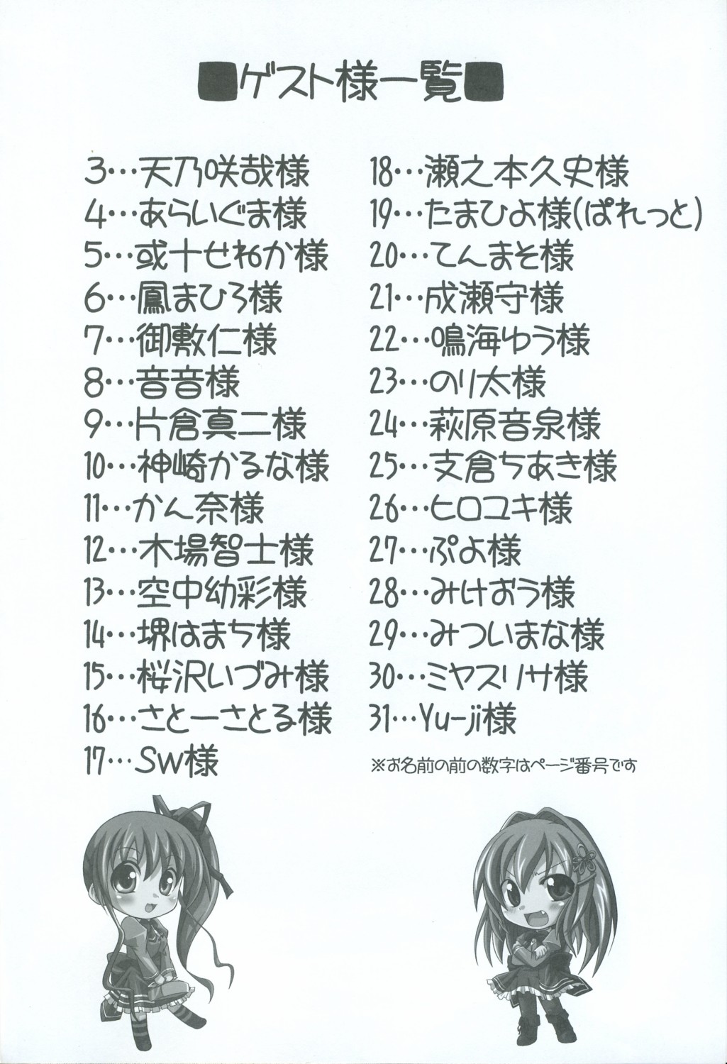 Akaneiro ni Somaru Saka SPECIAL GUESTS' ILLUSTRATIONS page 3 full