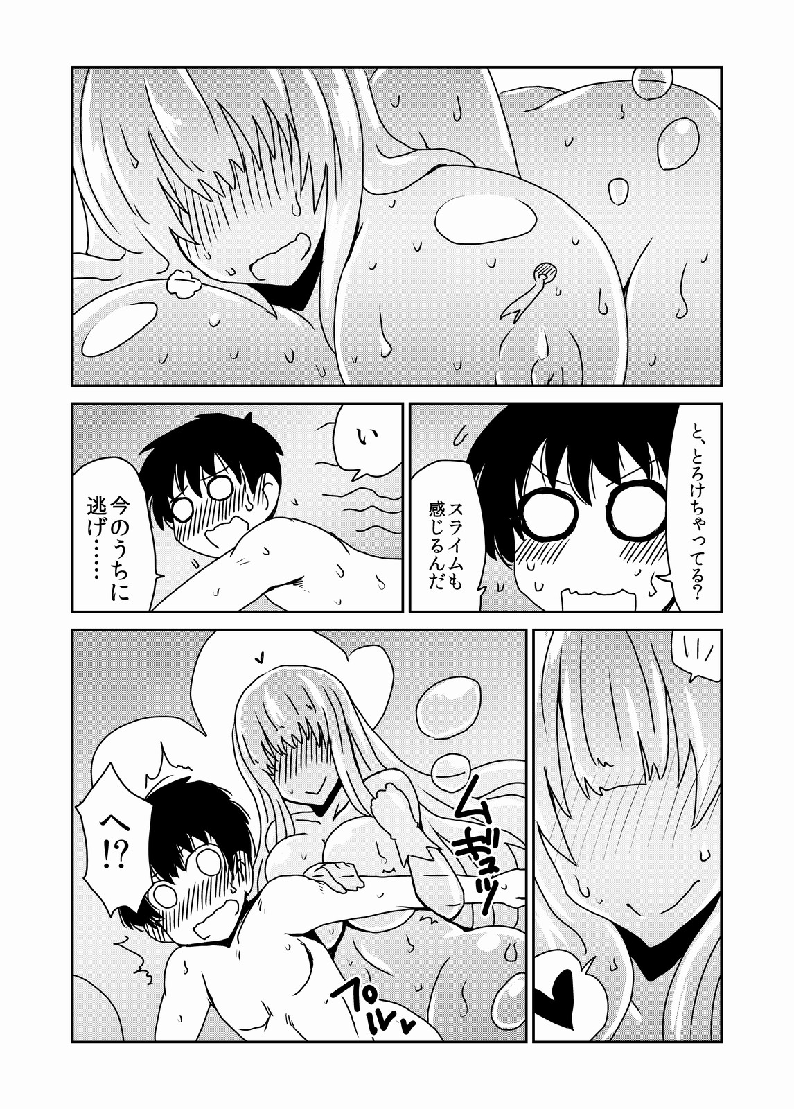 Kyodai na Slime-san no Naka de. page 10 full