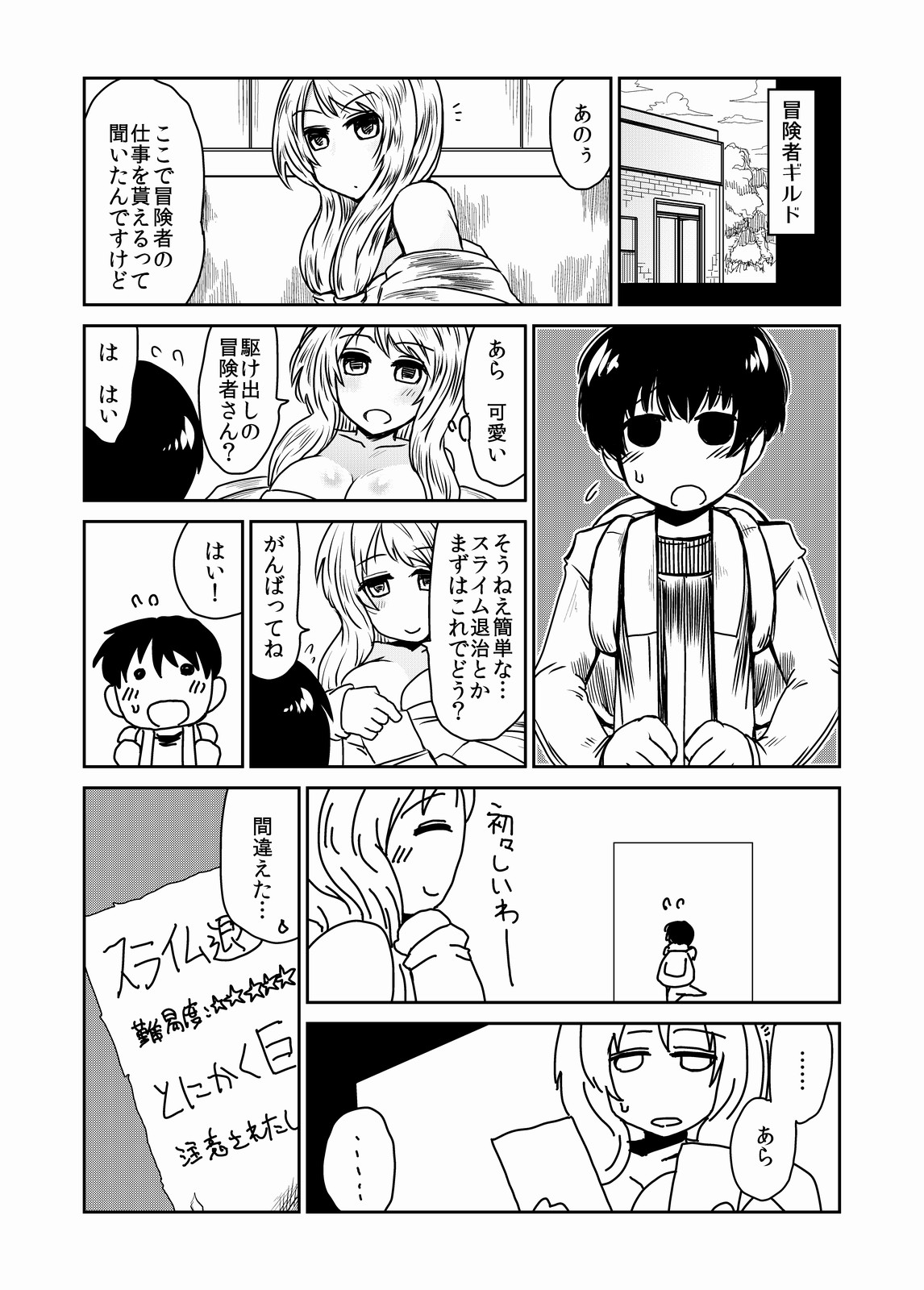Kyodai na Slime-san no Naka de. page 2 full