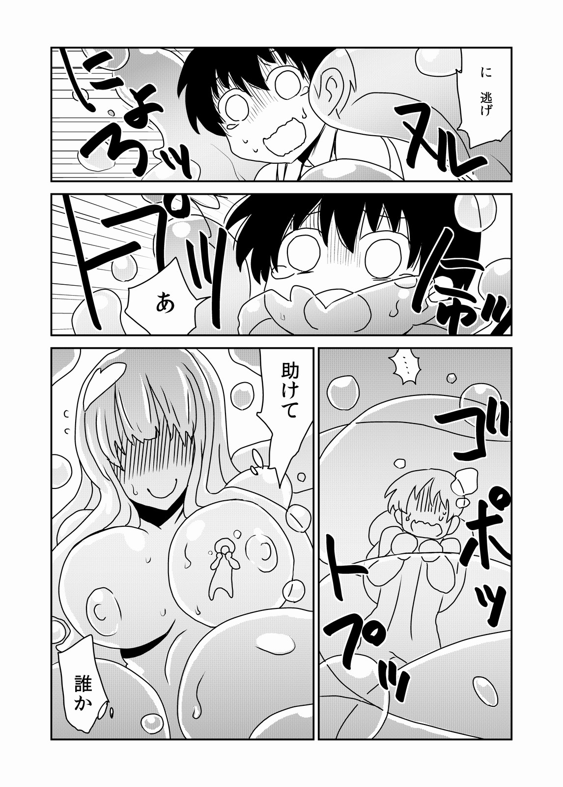 Kyodai na Slime-san no Naka de. page 5 full