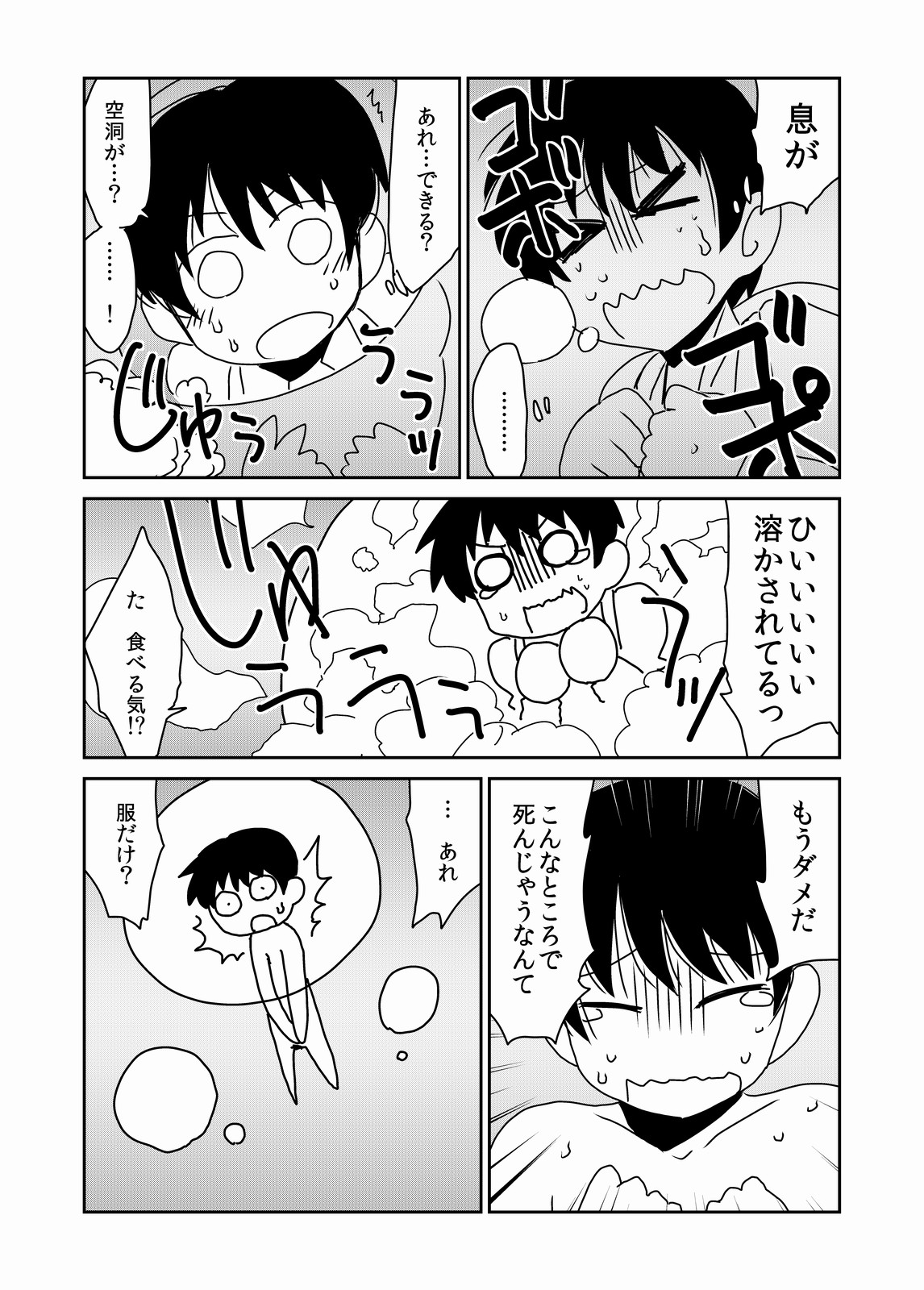 Kyodai na Slime-san no Naka de. page 6 full