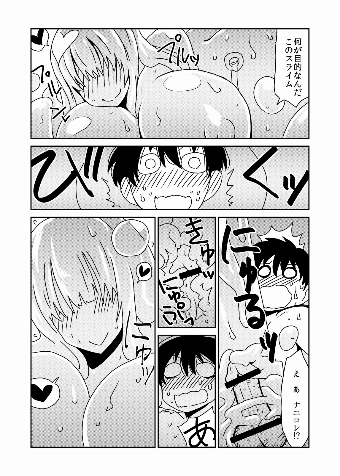 Kyodai na Slime-san no Naka de. page 7 full