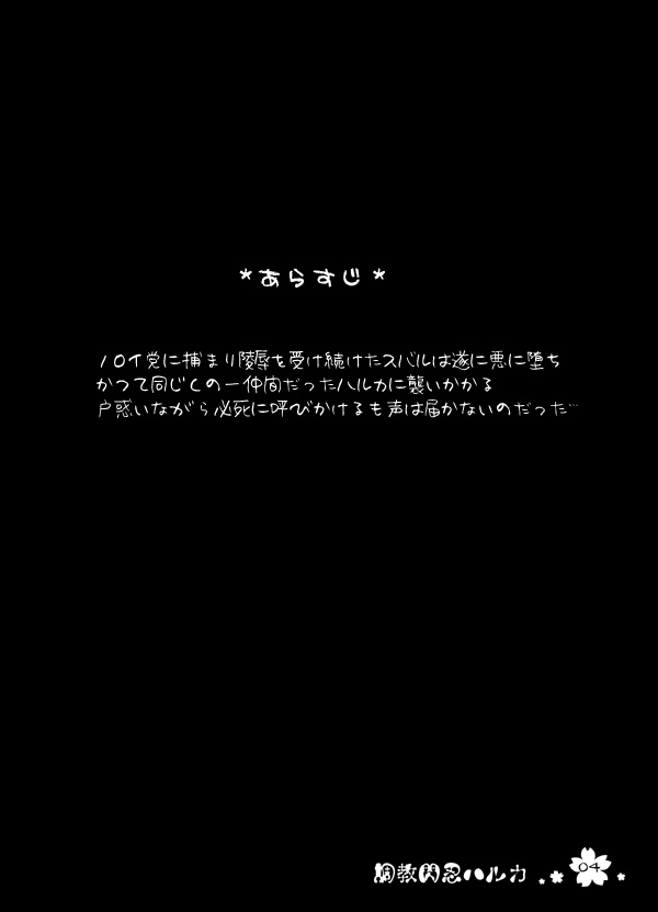 Choukyou Sennin Haruka page 3 full