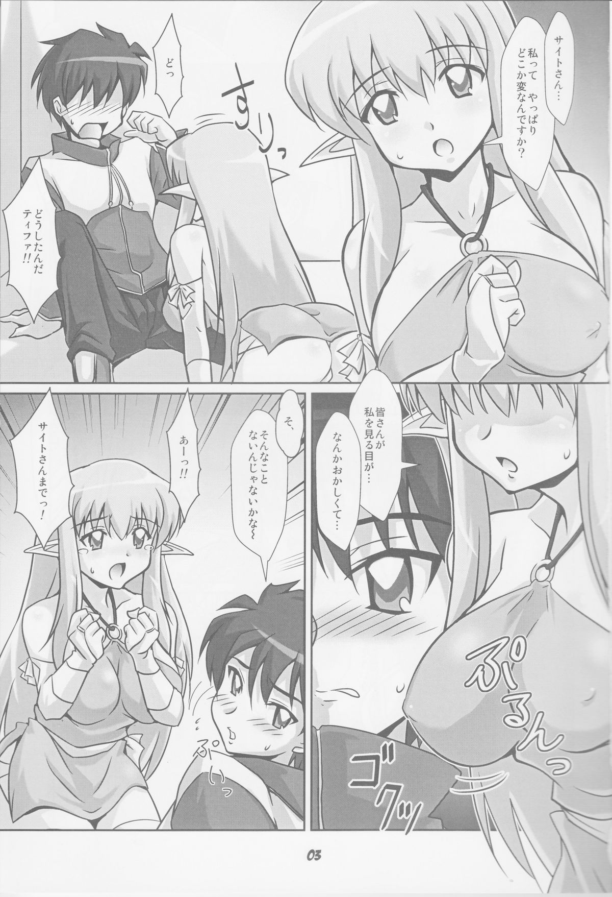 Tiffania to Choushoku wo page 2 full
