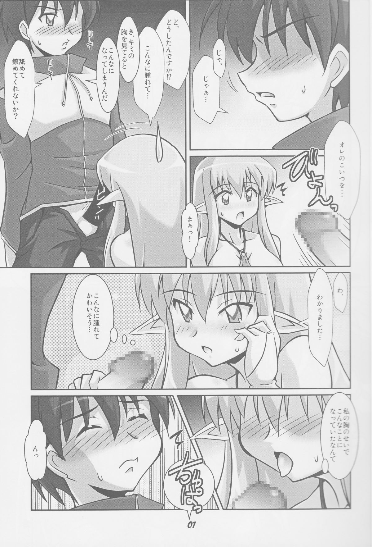 Tiffania to Choushoku wo page 6 full