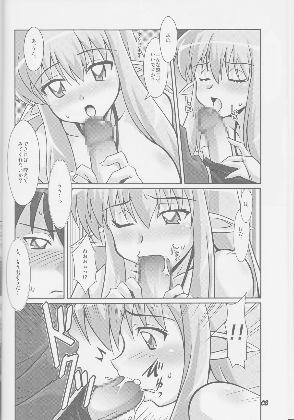 Tiffania to Choushoku wo page 7 full