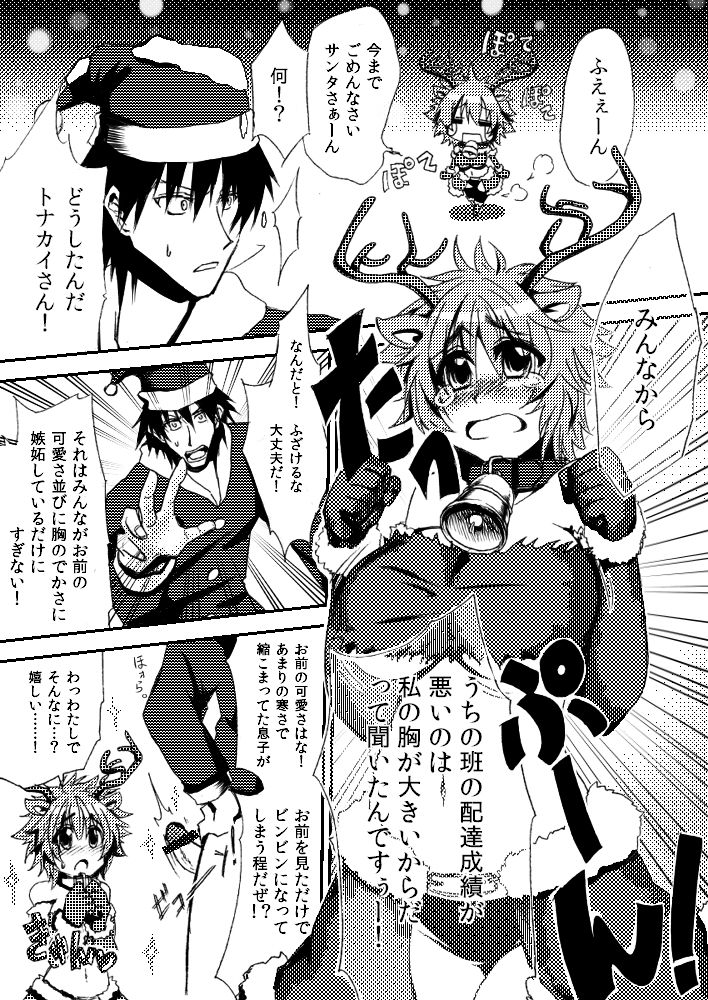 おっきなおむねのトナカイさんは page 1 full