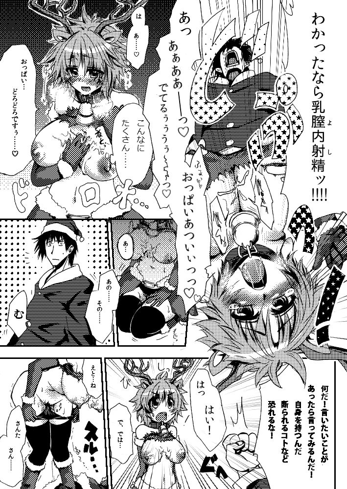 おっきなおむねのトナカイさんは page 3 full