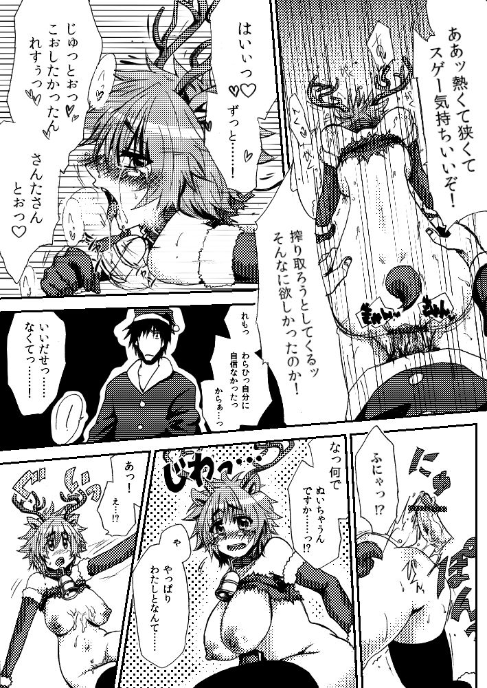 おっきなおむねのトナカイさんは page 5 full