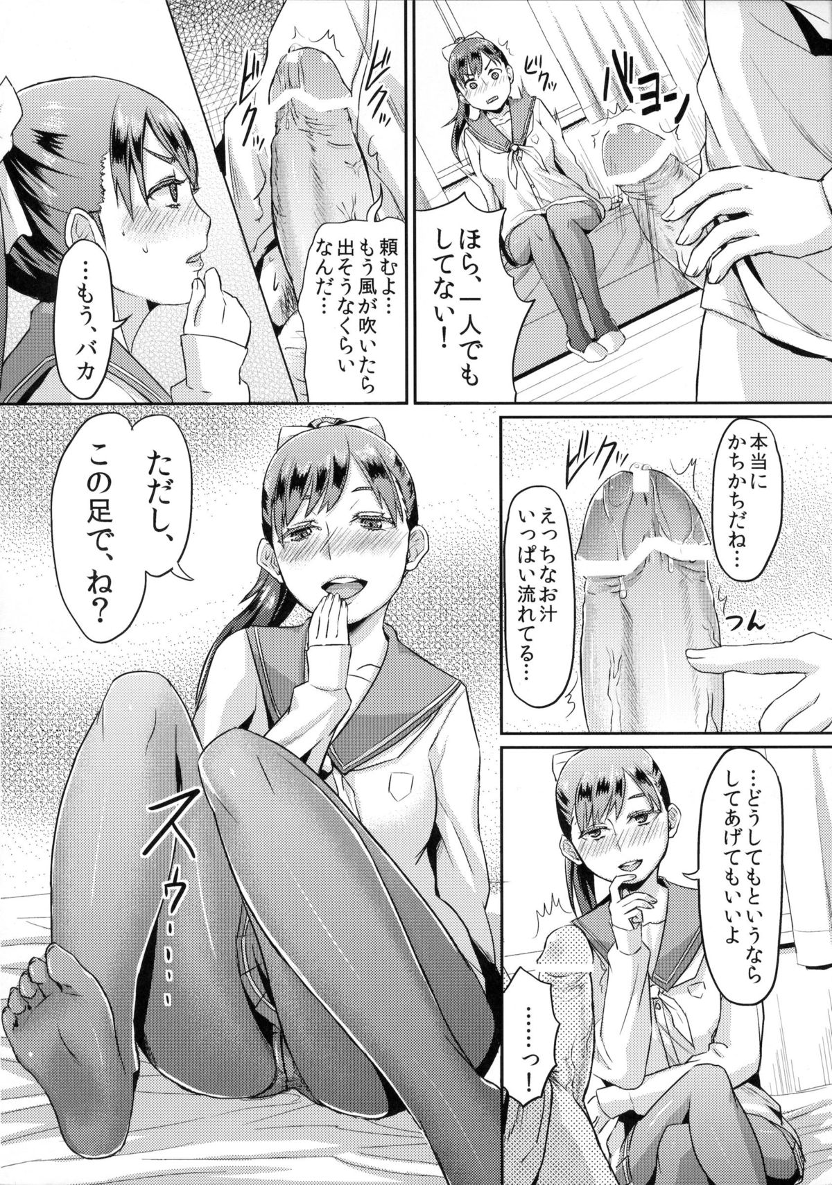 Kuro Manaka no Fumifumi Oshioki page 5 full