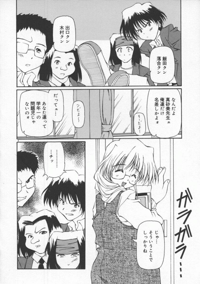 Gekkoukan Gikyoku page 10 full