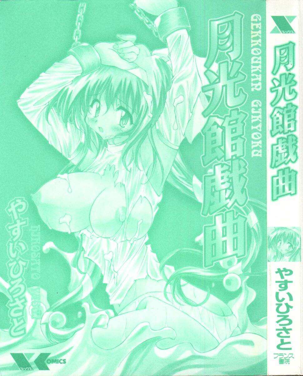 Gekkoukan Gikyoku page 5 full