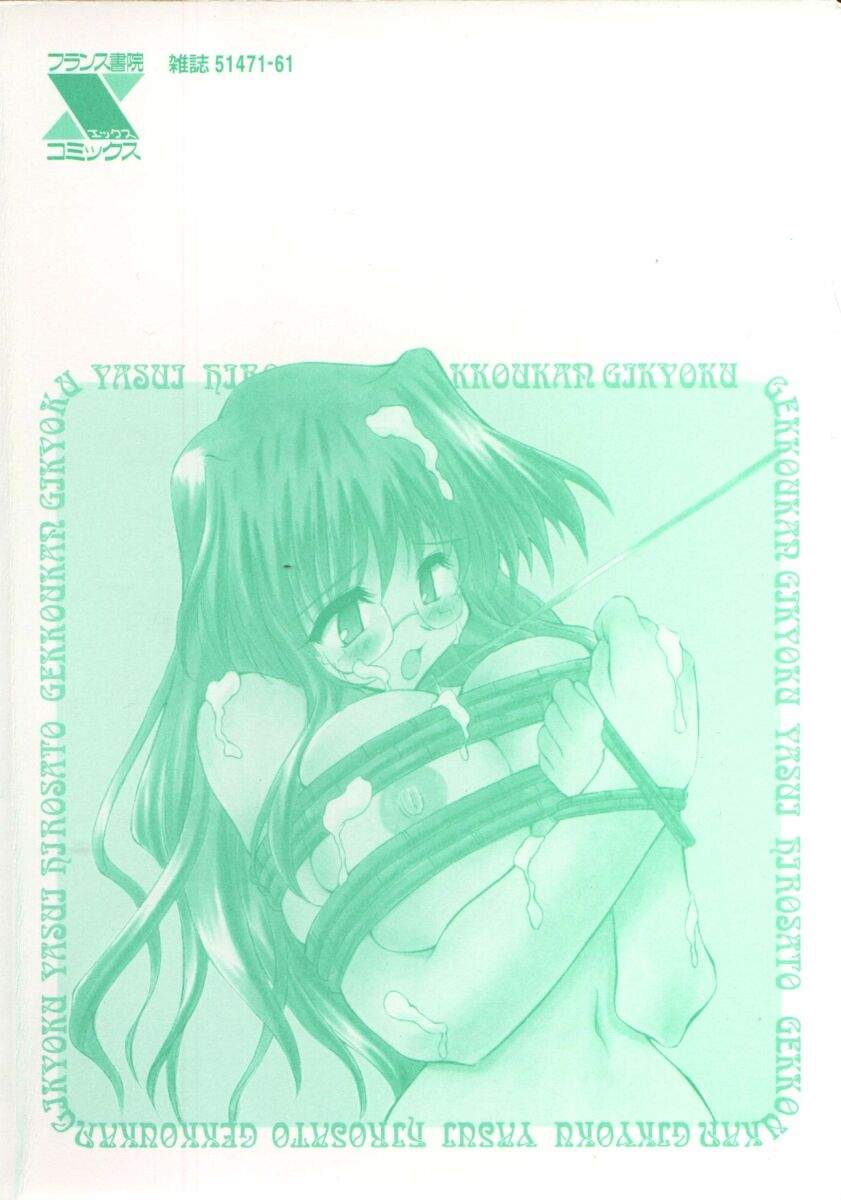 Gekkoukan Gikyoku page 6 full