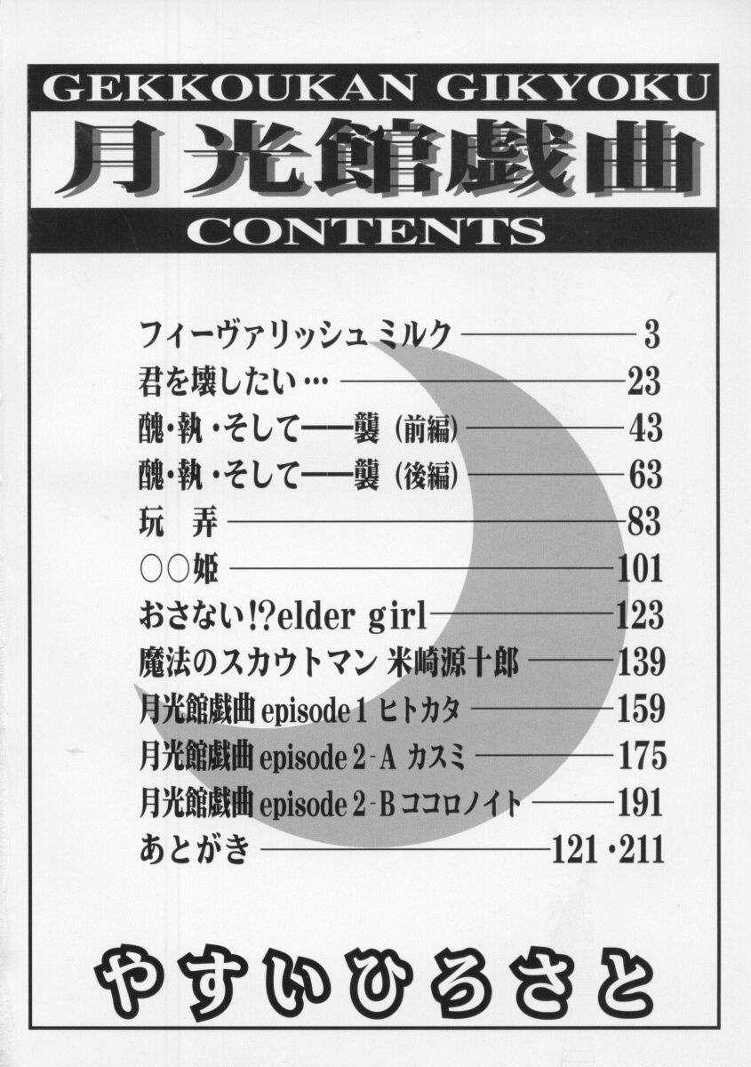 Gekkoukan Gikyoku page 8 full