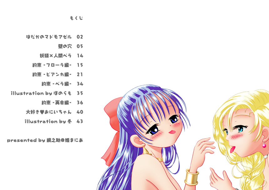 おませなわたしたち - DQ5の背がちいさなおともだち - page 2 full