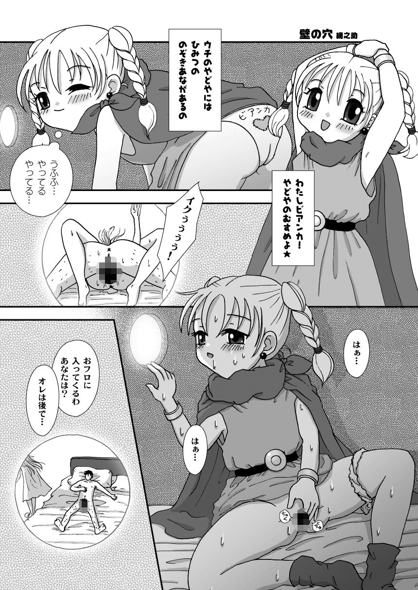 おませなわたしたち - DQ5の背がちいさなおともだち - page 7 full