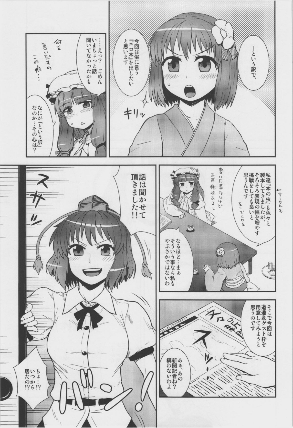 Jigadori ☆ Syameimaru page 3 full