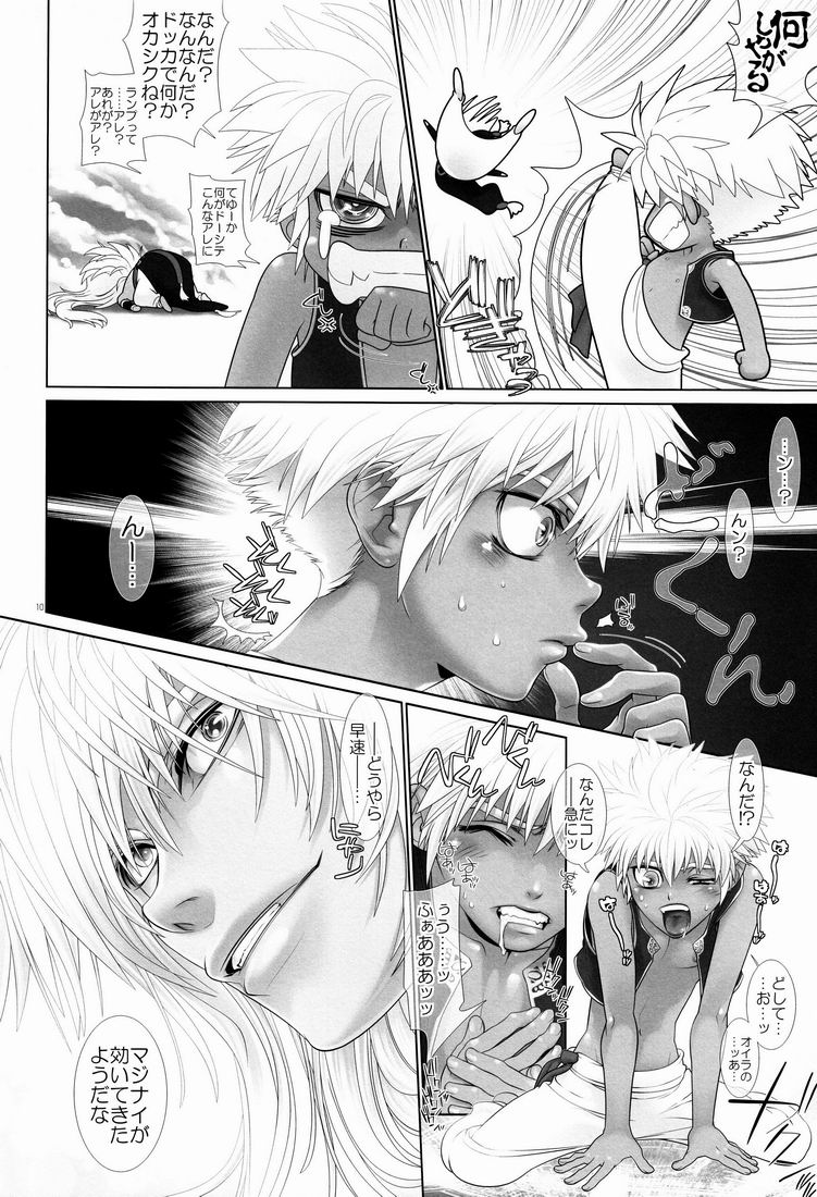 Mahou no Lamp-san page 8 full