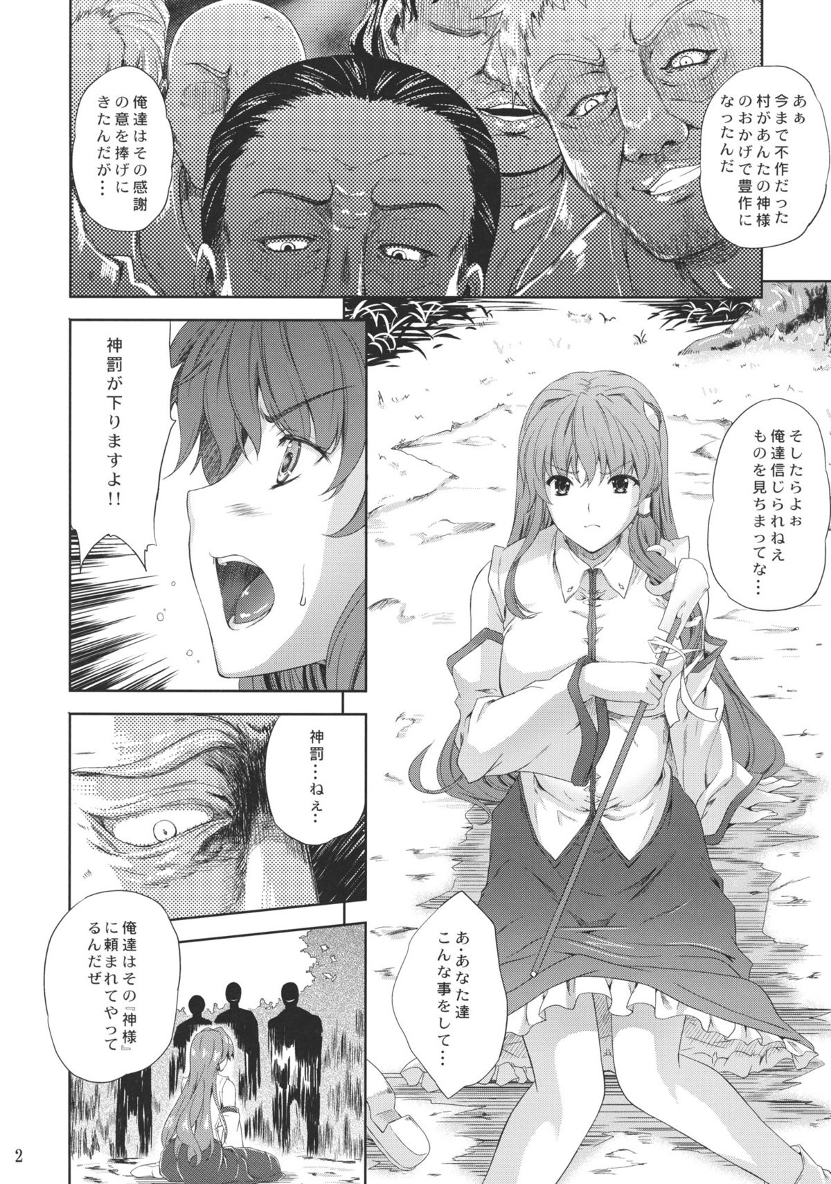Kaze wa Furi page 4 full