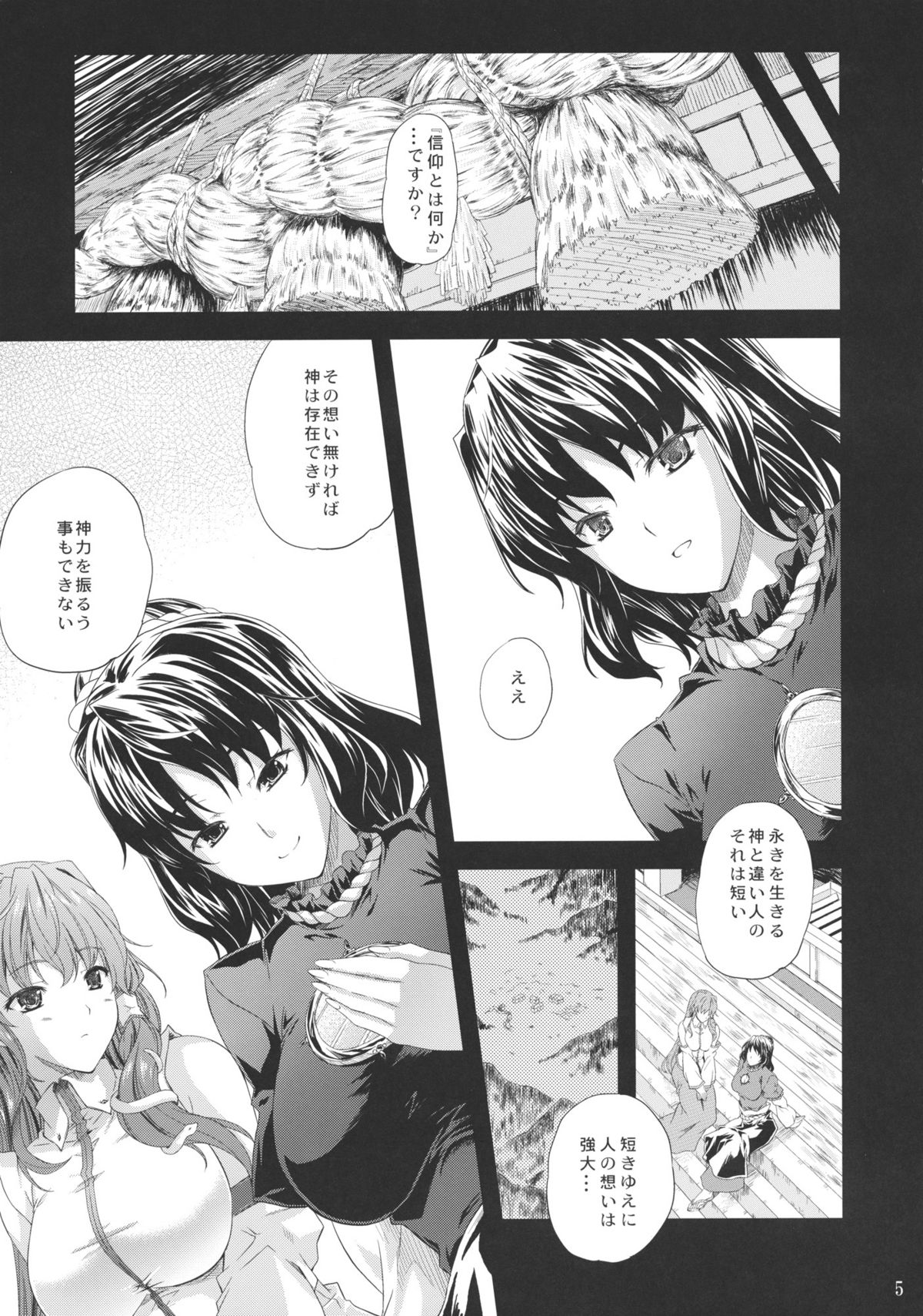 Kaze wa Furi page 7 full