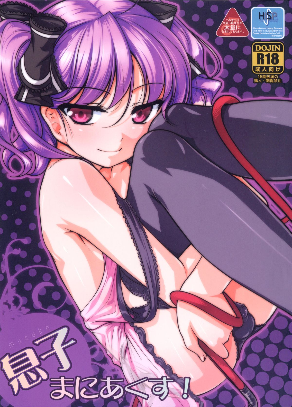 Musuko Maniacs! page 1 full