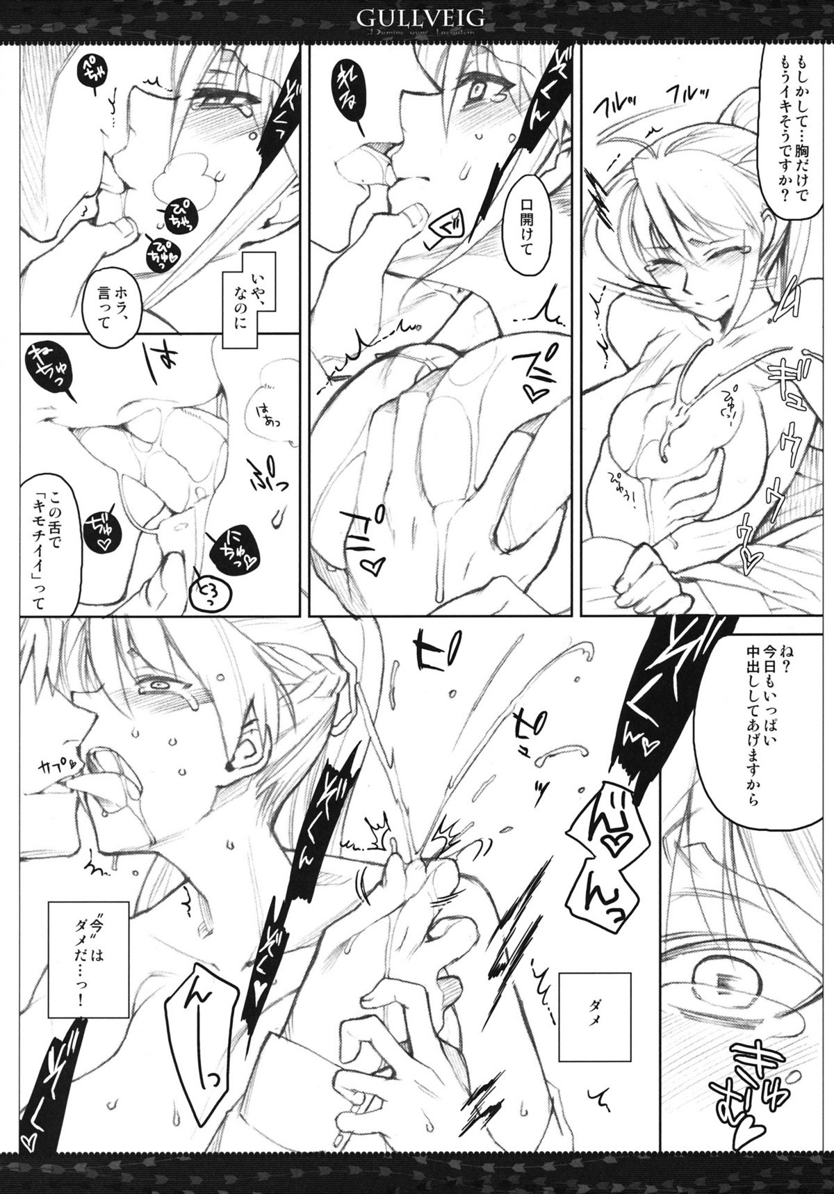 Gullveig Kahitsu-ban page 6 full