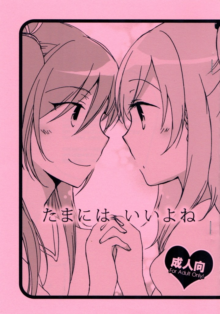 Tamani wa Iiyone page 1 full