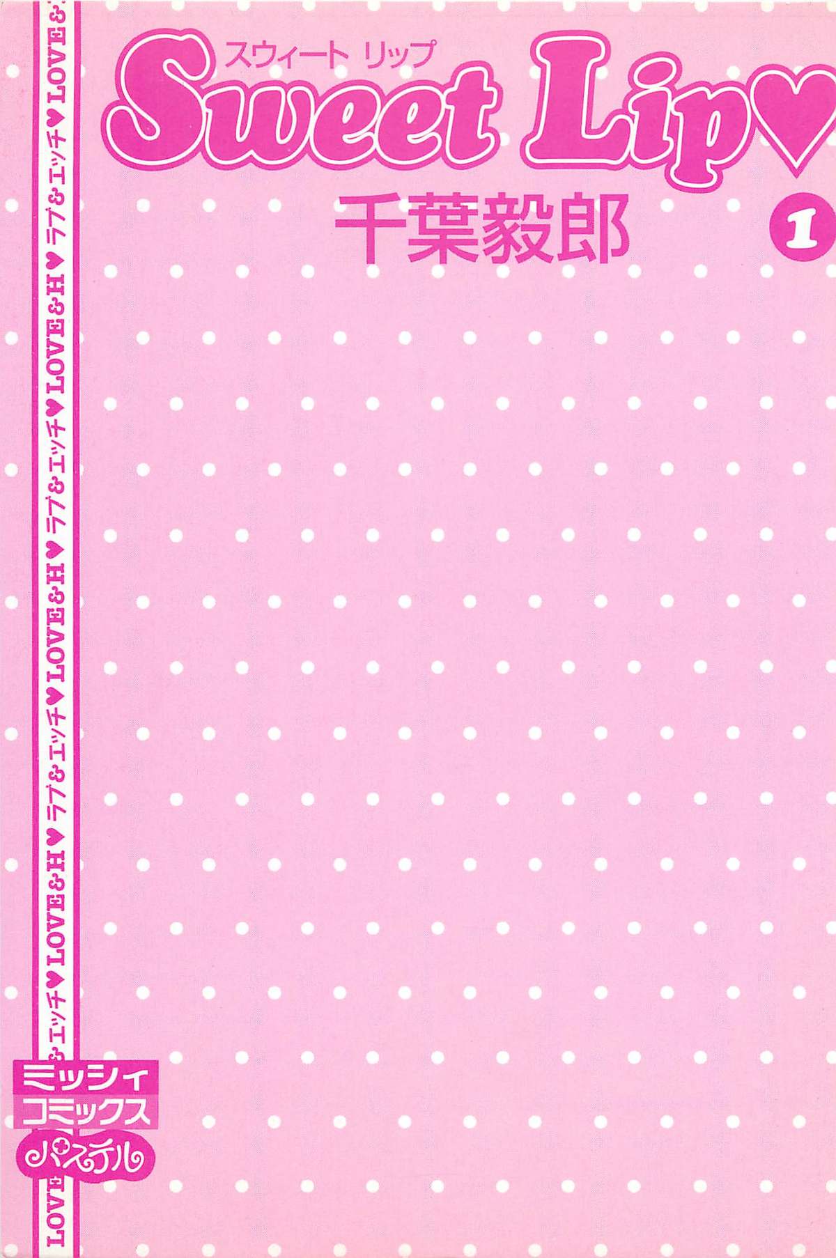 Sweet Lip Vol.1 page 2 full