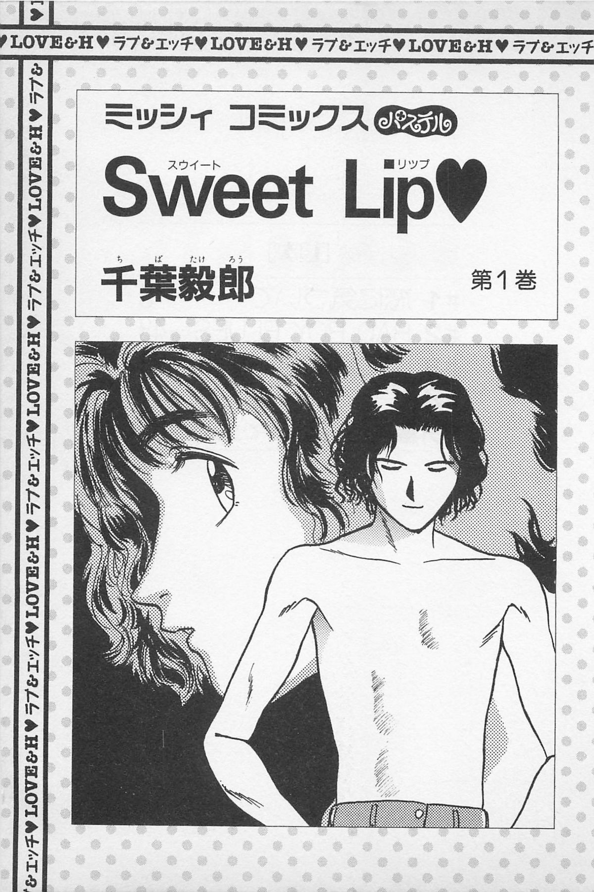 Sweet Lip Vol.1 page 3 full