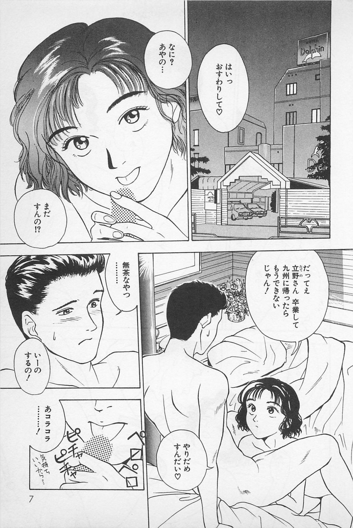 Sweet Lip Vol.1 page 9 full