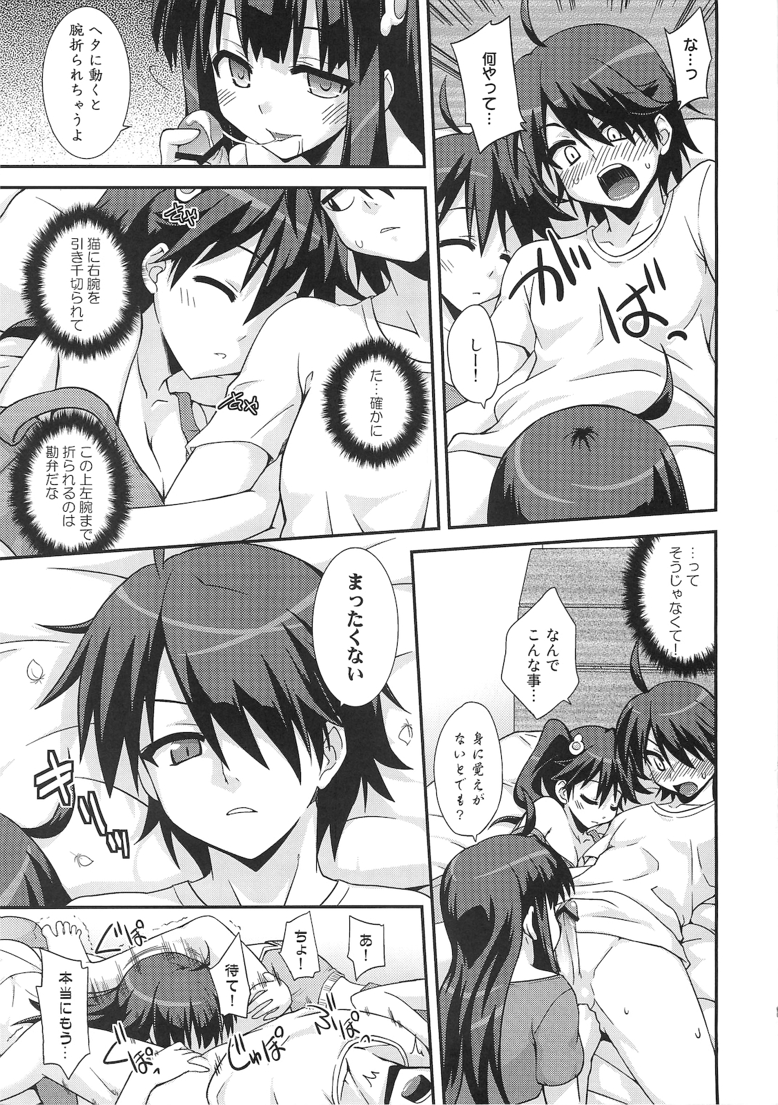 Soine Play page 8 full