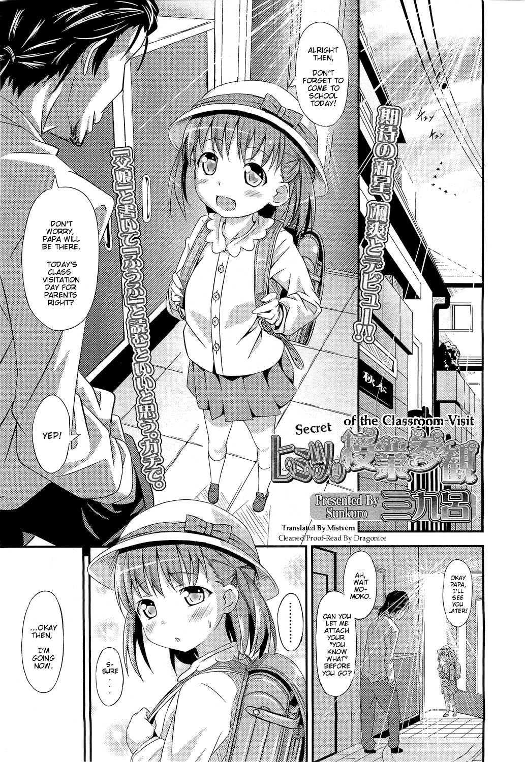 Himitsu no Jugyou Sankan | Secret of the Classroom Visit page 1 full