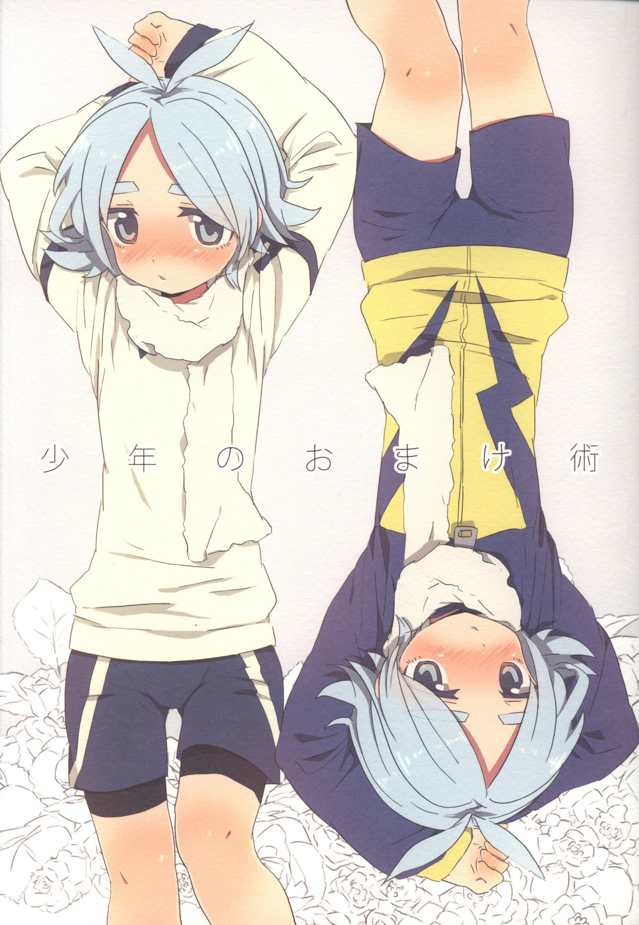 Shounen no Omake Jutsu page 1 full