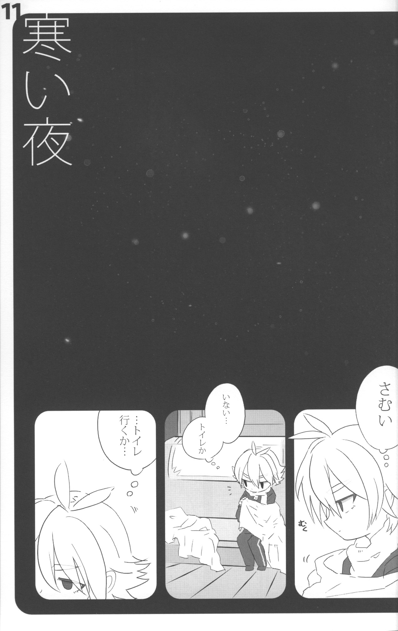 Shounen no Omake Jutsu page 10 full