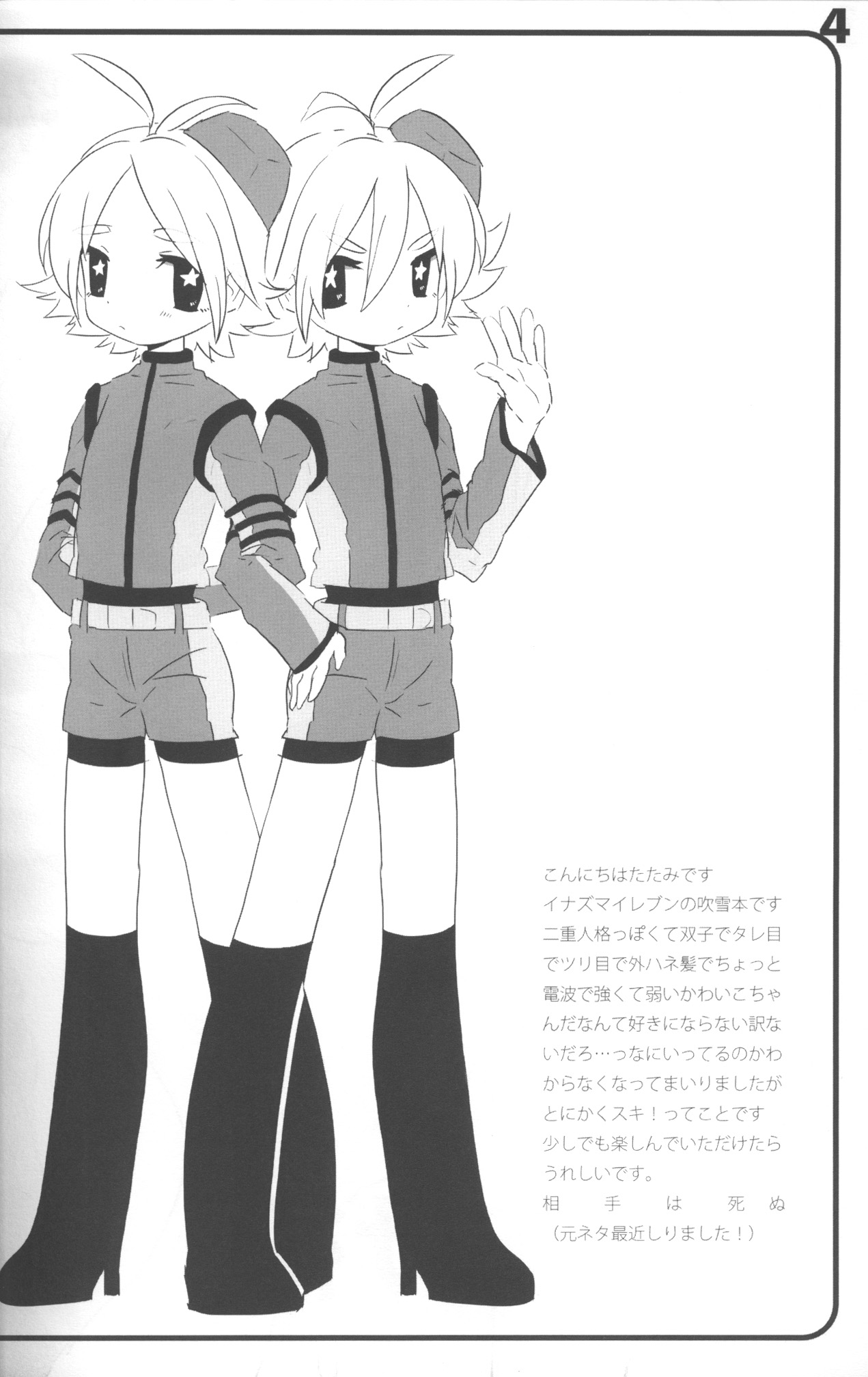 Shounen no Omake Jutsu page 3 full