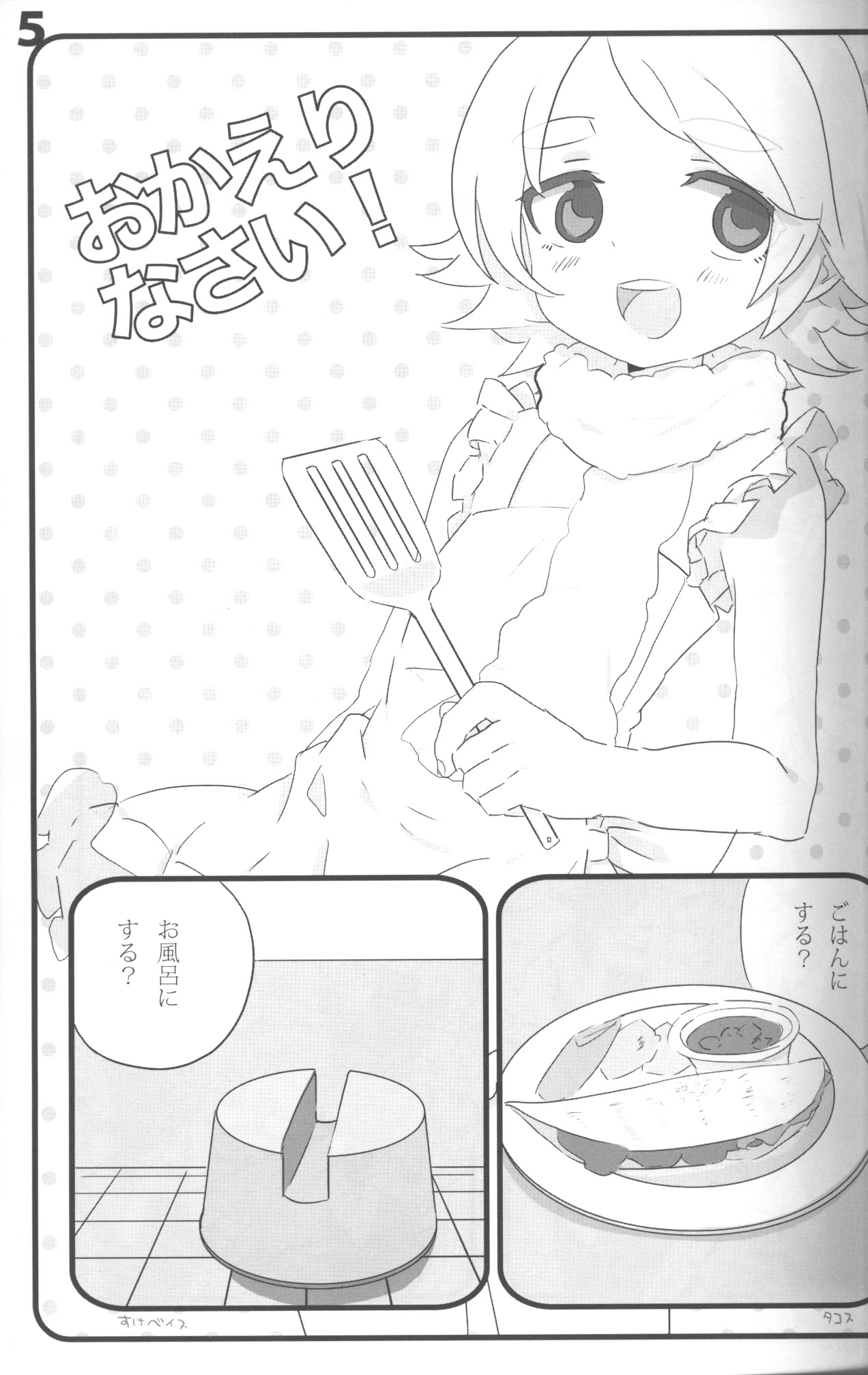 Shounen no Omake Jutsu page 4 full