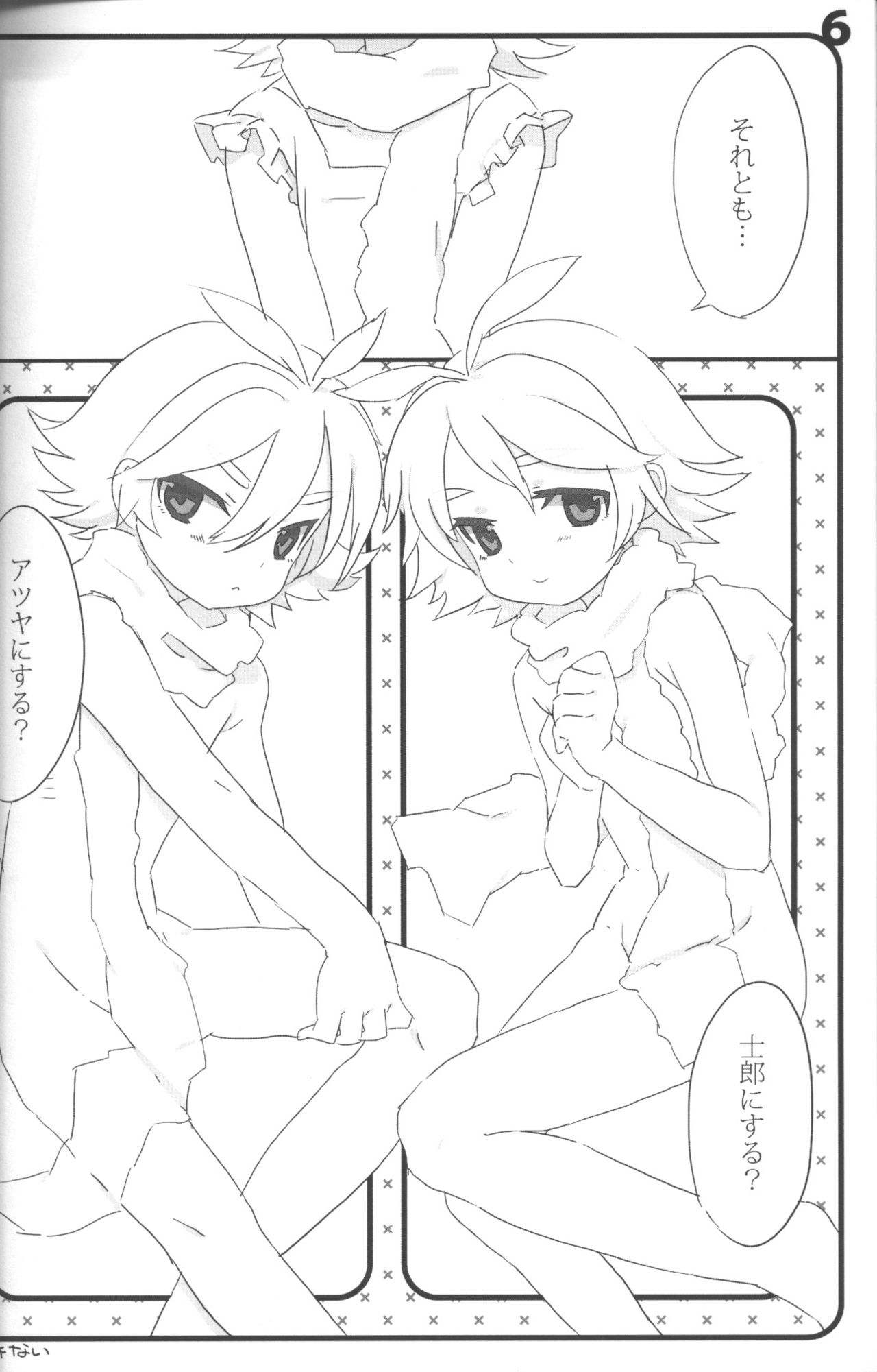 Shounen no Omake Jutsu page 5 full