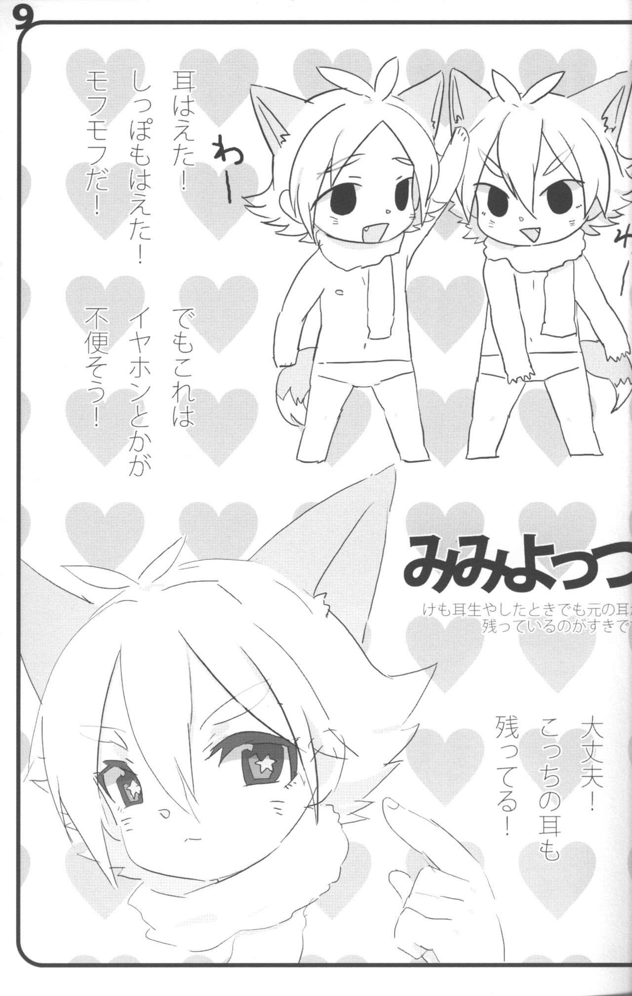 Shounen no Omake Jutsu page 8 full
