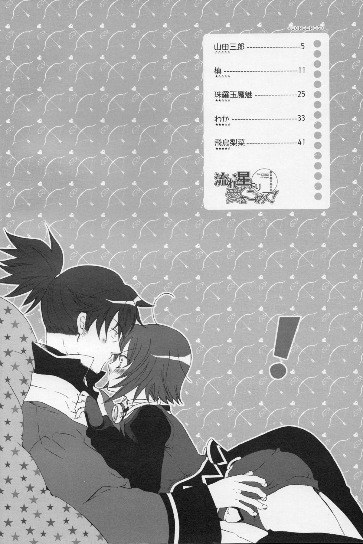 Nagareboshi yori Ai o Komete! page 3 full