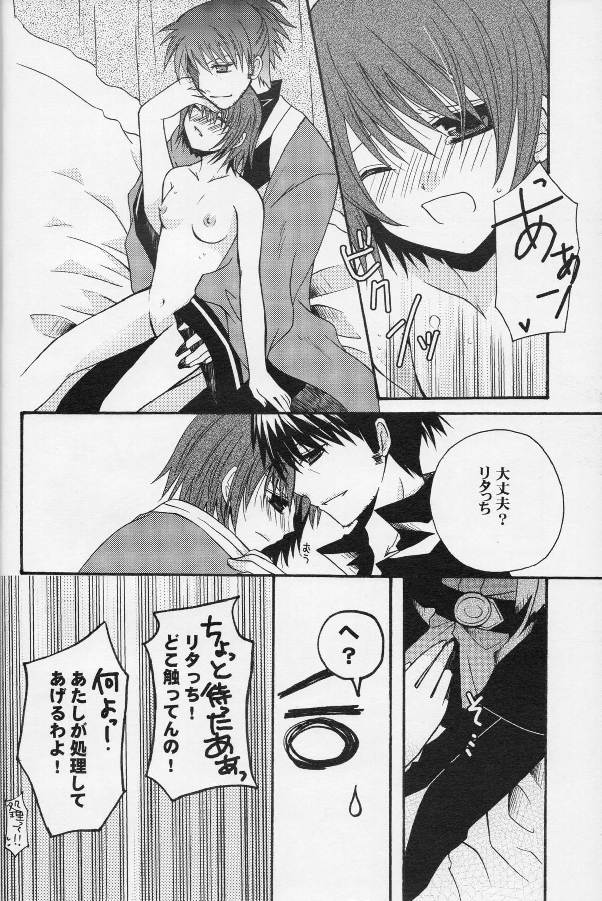 Nagareboshi yori Ai o Komete! page 5 full