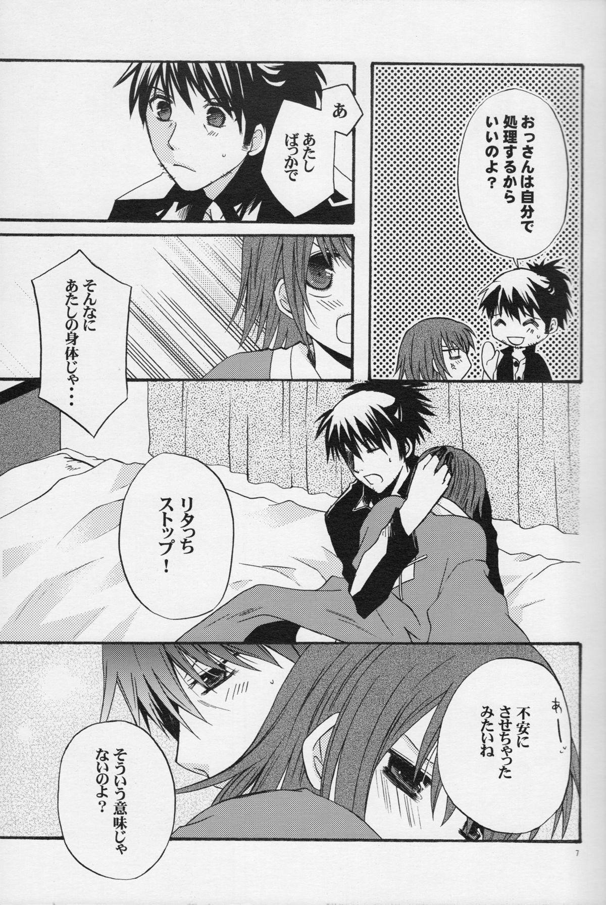 Nagareboshi yori Ai o Komete! page 6 full