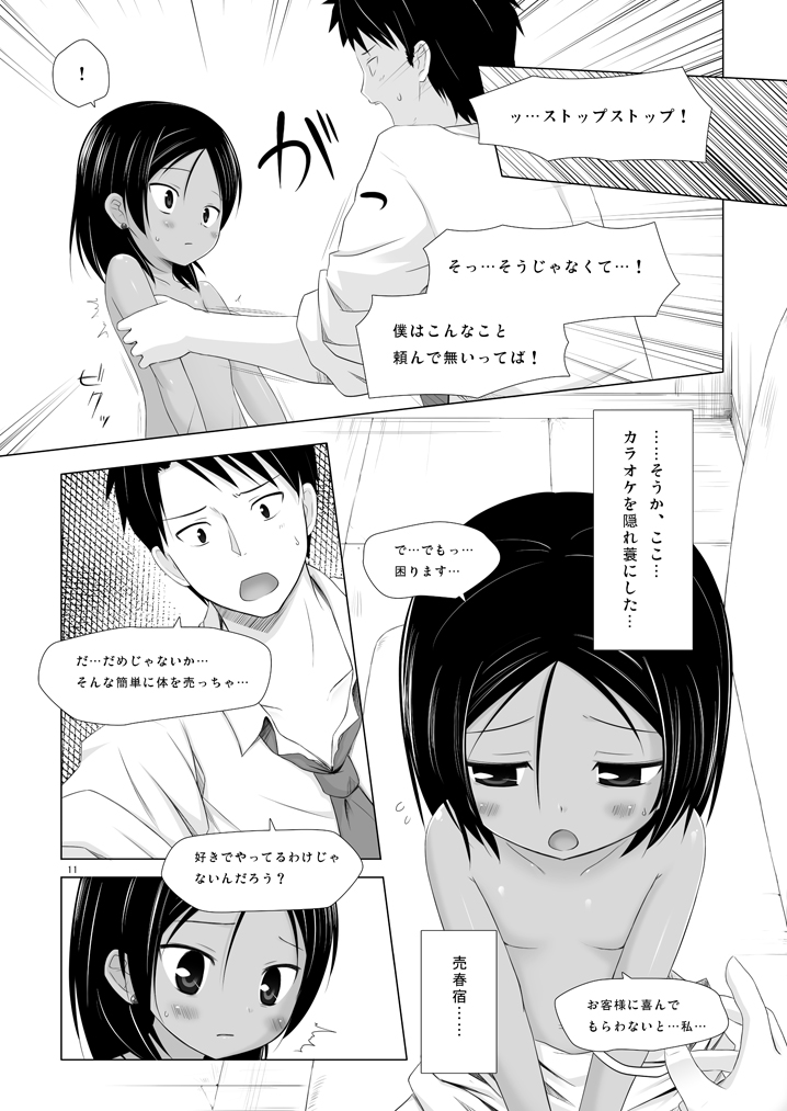 Kago no Naka no Kotori wa Itsu Deyaru 2 page 10 full