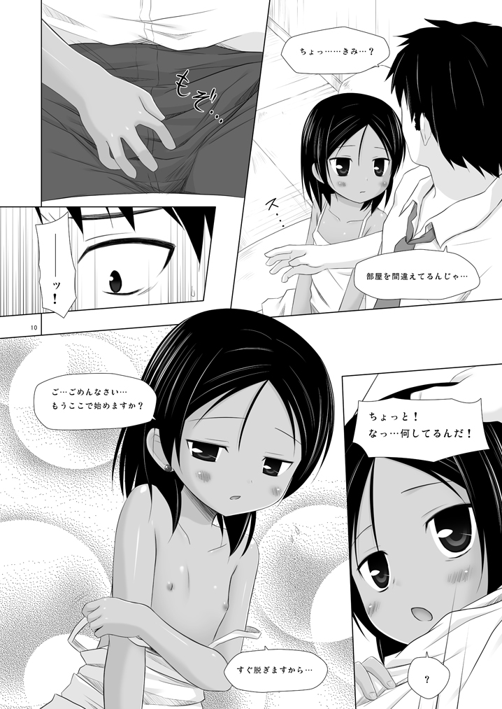 Kago no Naka no Kotori wa Itsu Deyaru 2 page 9 full