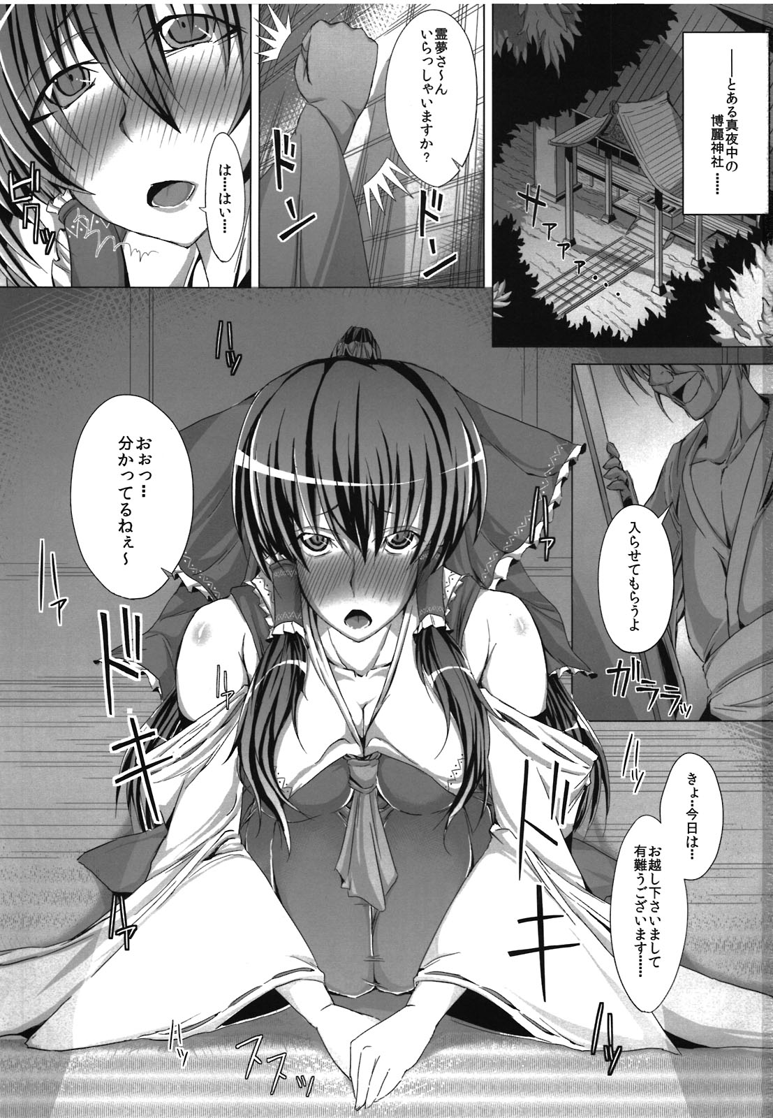 Reimu Reimu Reimu. page 3 full