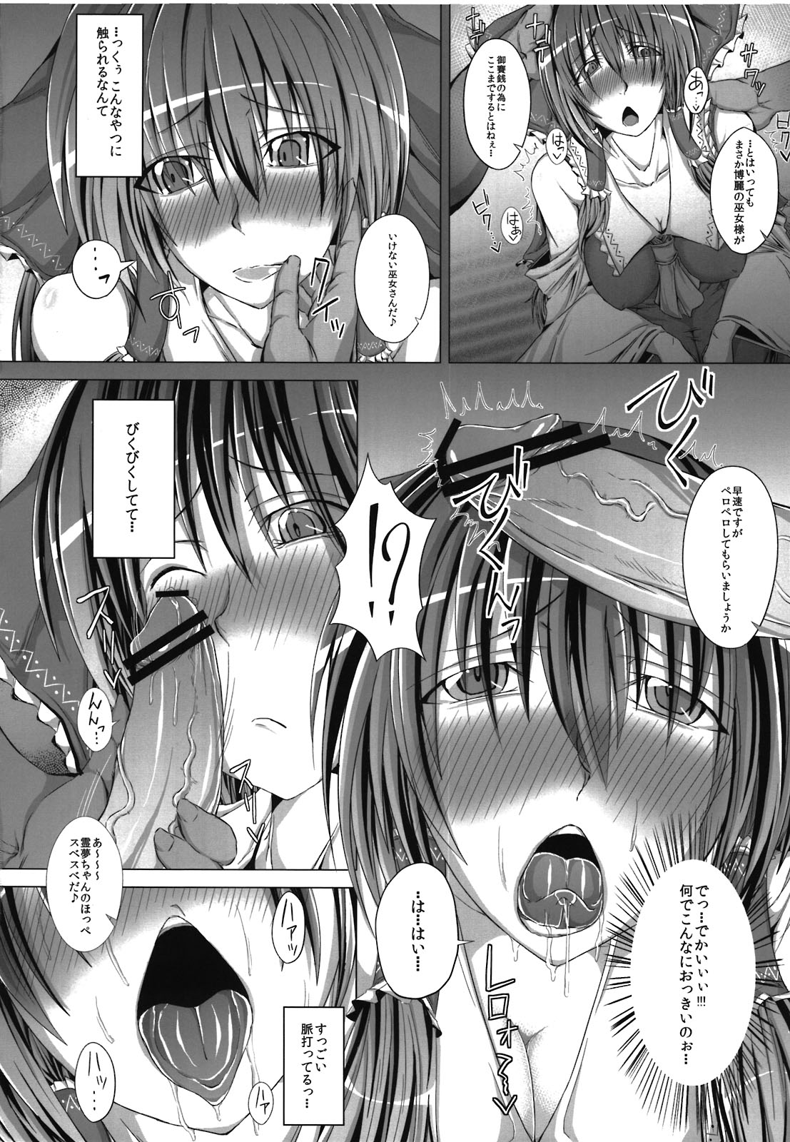Reimu Reimu Reimu. page 4 full