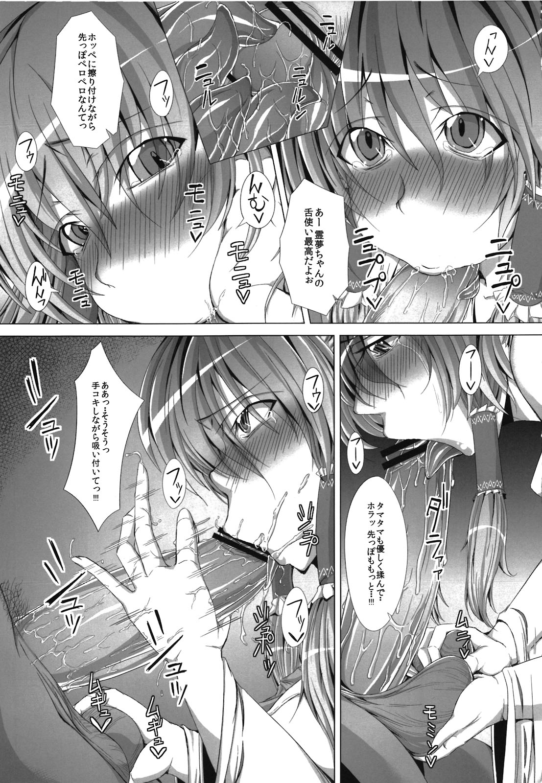 Reimu Reimu Reimu. page 7 full